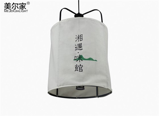 美爾家燈飾布藝燈