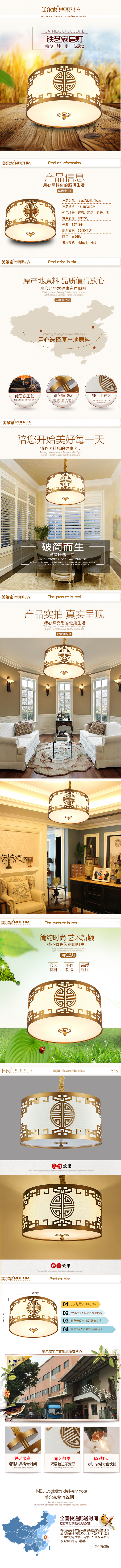 美爾家鐵藝燈產品模板