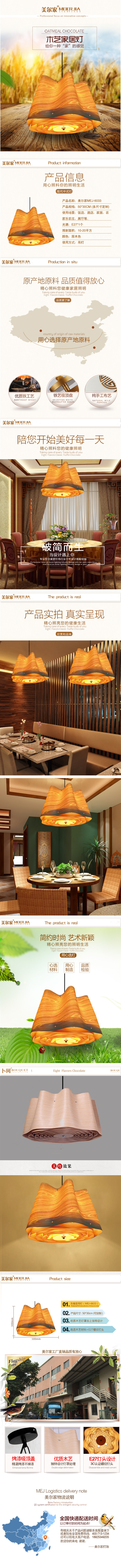 美爾家燈飾木藝燈