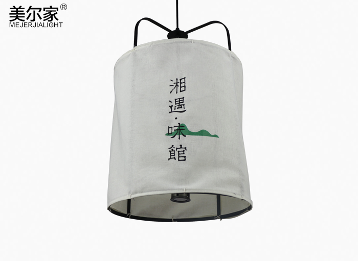 美爾家燈飾布藝燈