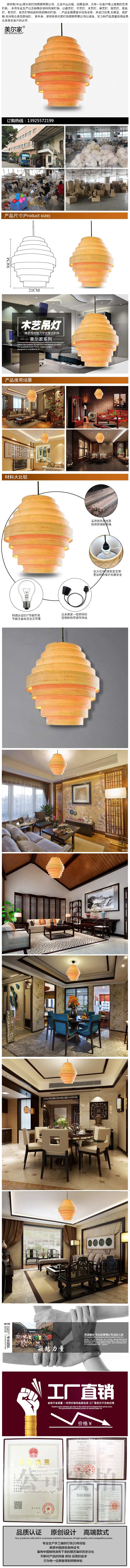 美爾家木皮吊燈